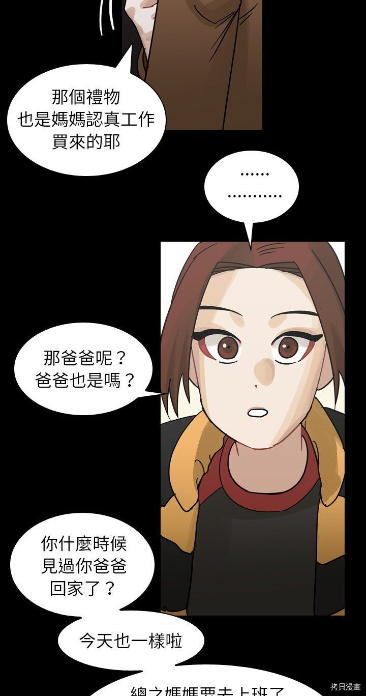 《美丽无罪》漫画最新章节第51话免费下拉式在线观看章节第【21】张图片