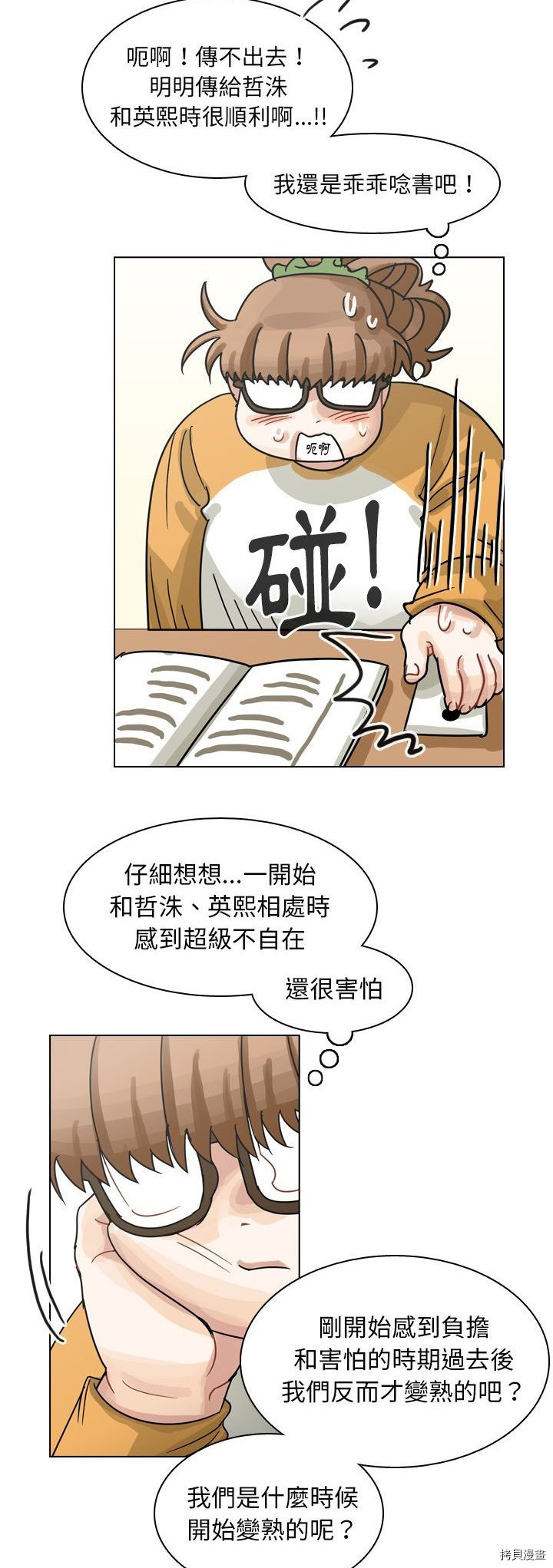 《美丽无罪》漫画最新章节第66话免费下拉式在线观看章节第【22】张图片