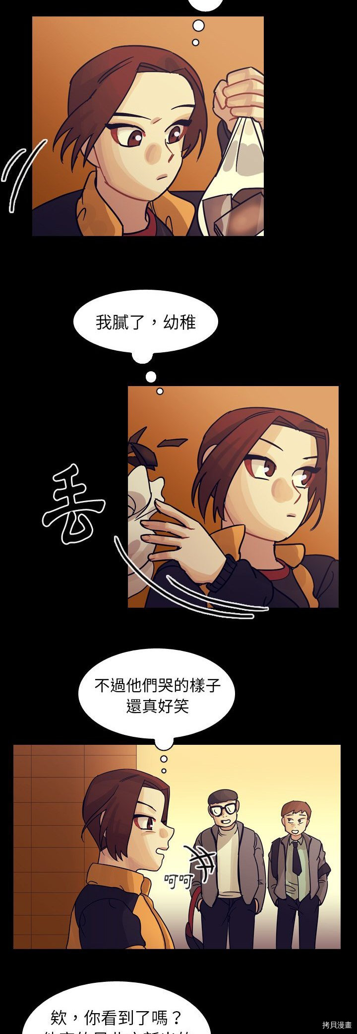 《美丽无罪》漫画最新章节第51话免费下拉式在线观看章节第【4】张图片