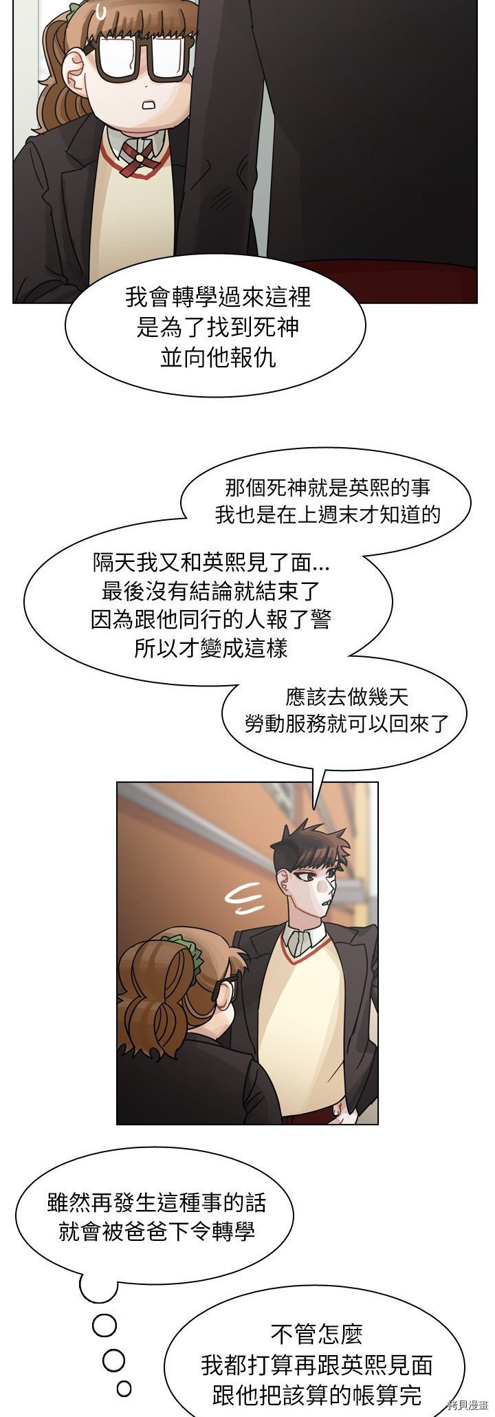 《美丽无罪》漫画最新章节第49话免费下拉式在线观看章节第【19】张图片