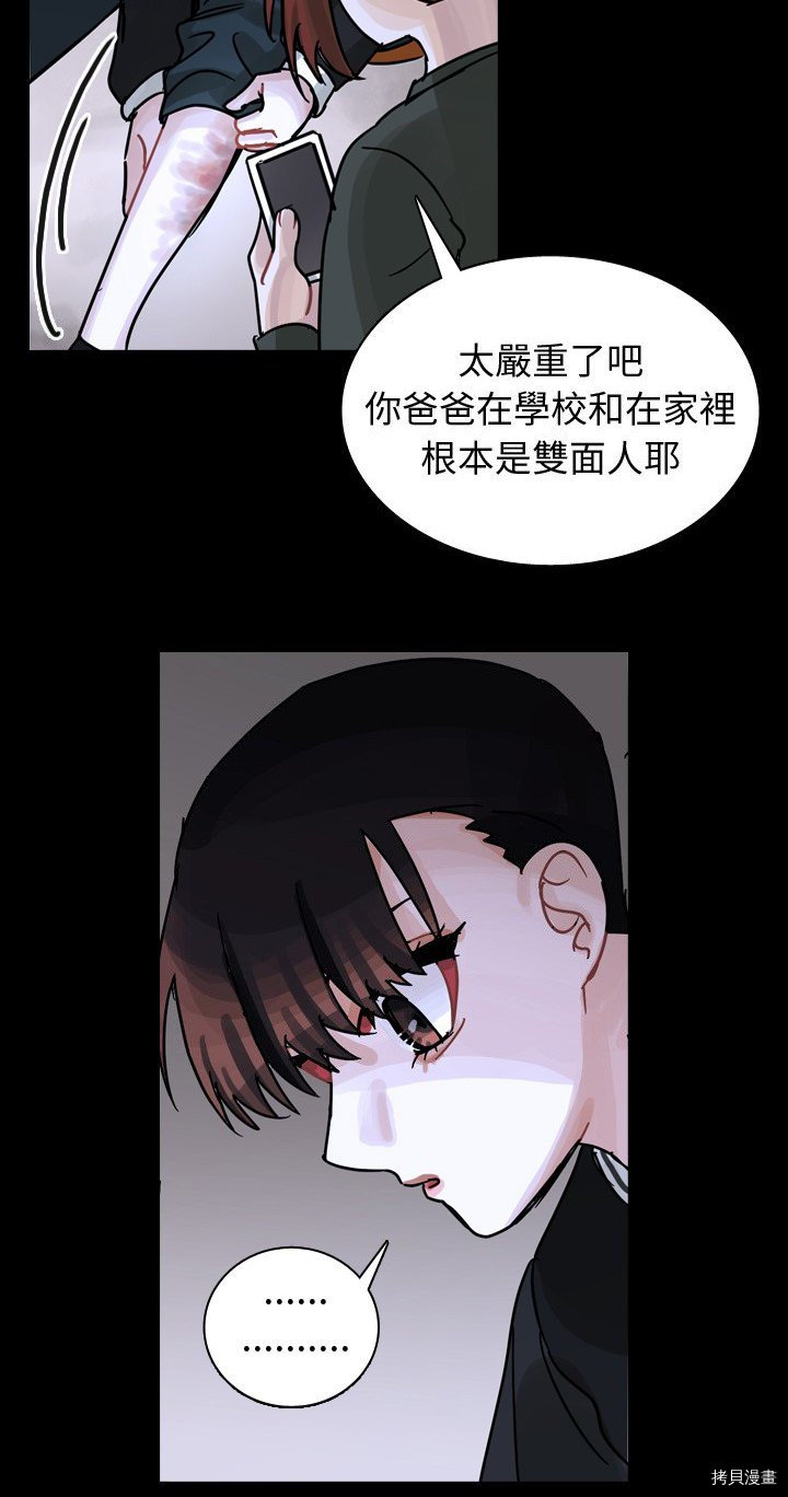 《美丽无罪》漫画最新章节第61话免费下拉式在线观看章节第【13】张图片