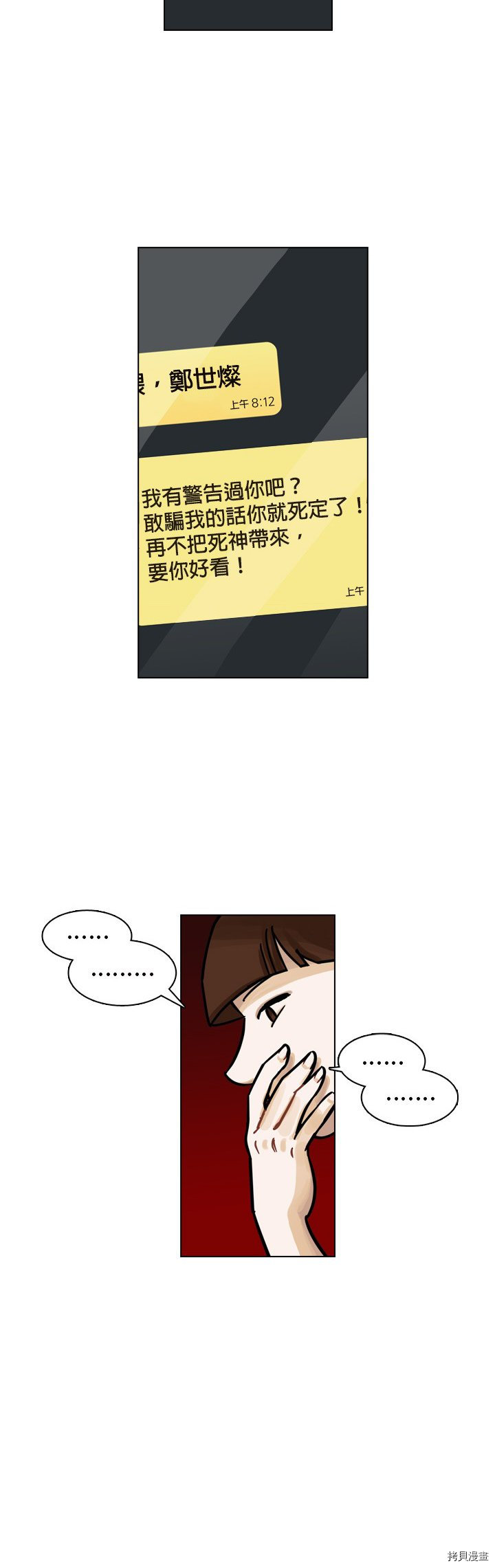 《美丽无罪》漫画最新章节第12话免费下拉式在线观看章节第【27】张图片