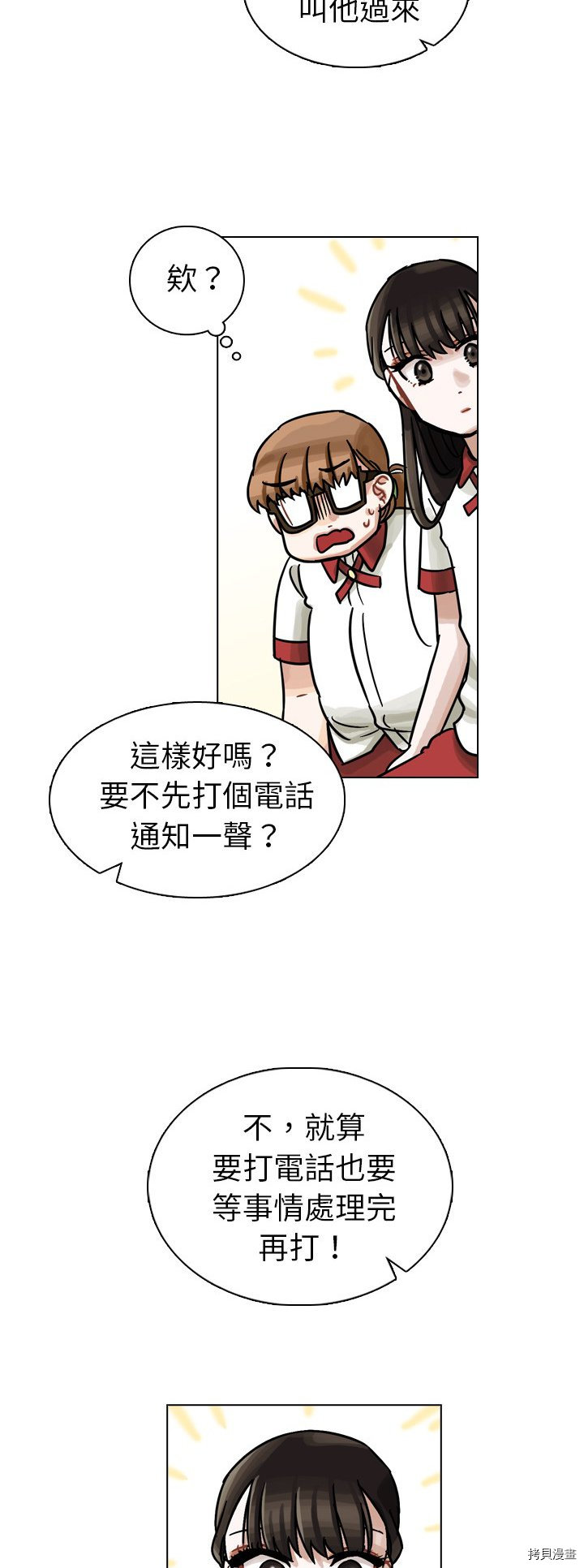 《美丽无罪》漫画最新章节第10话免费下拉式在线观看章节第【34】张图片