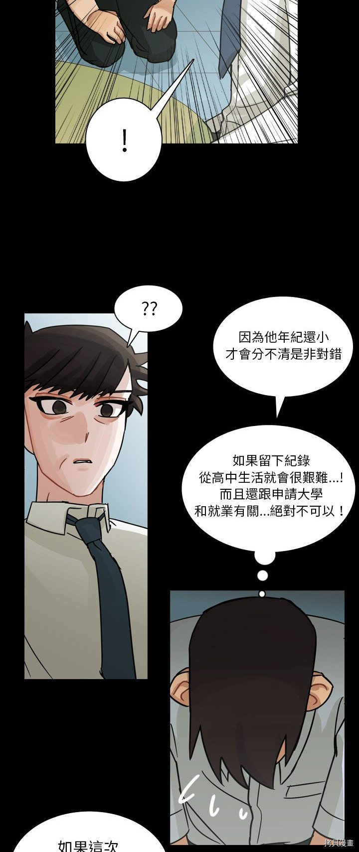 《美丽无罪》漫画最新章节第63话免费下拉式在线观看章节第【6】张图片