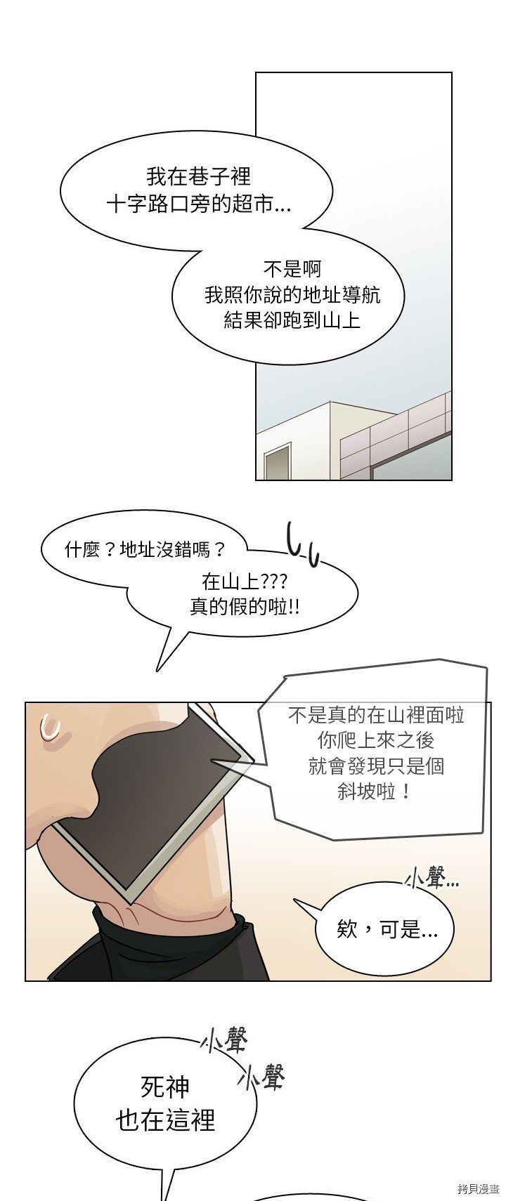 《美丽无罪》漫画最新章节第68话免费下拉式在线观看章节第【5】张图片