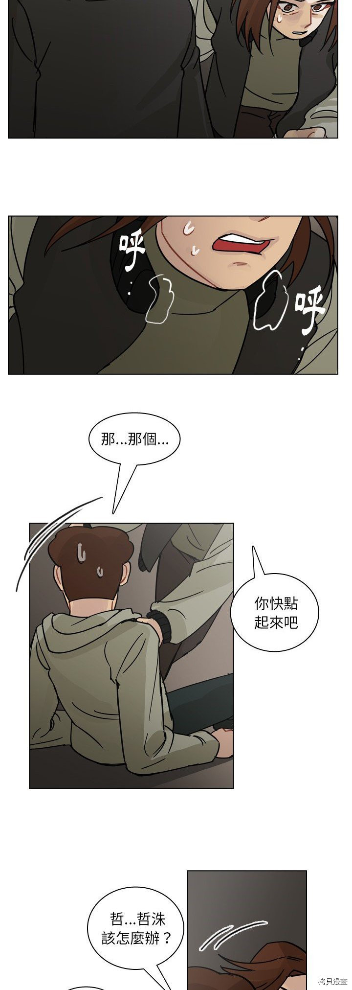 《美丽无罪》漫画最新章节第70话免费下拉式在线观看章节第【30】张图片