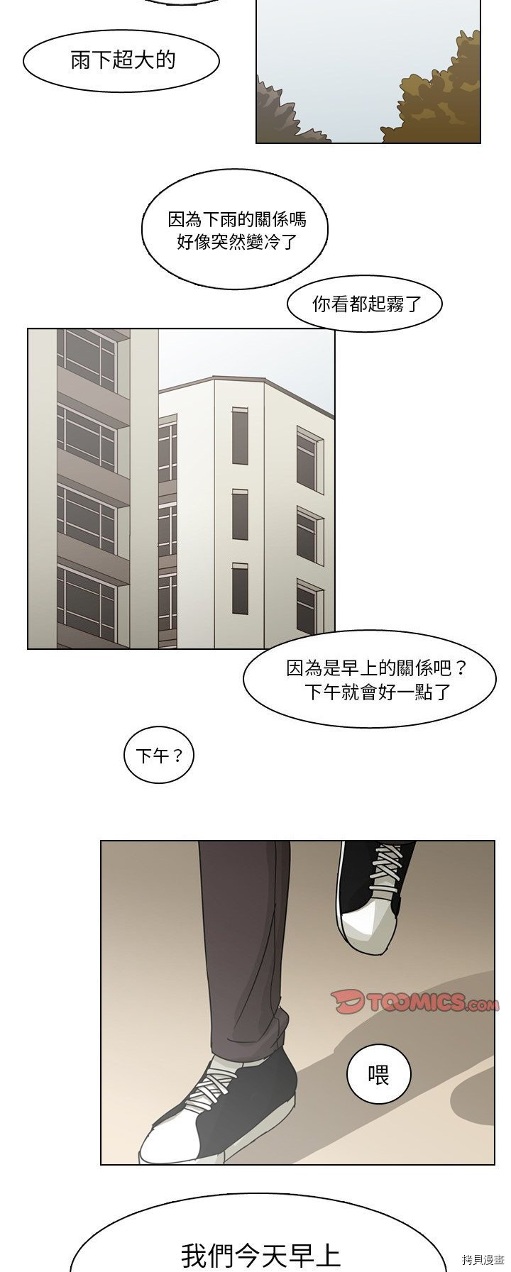 《美丽无罪》漫画最新章节第67话免费下拉式在线观看章节第【28】张图片