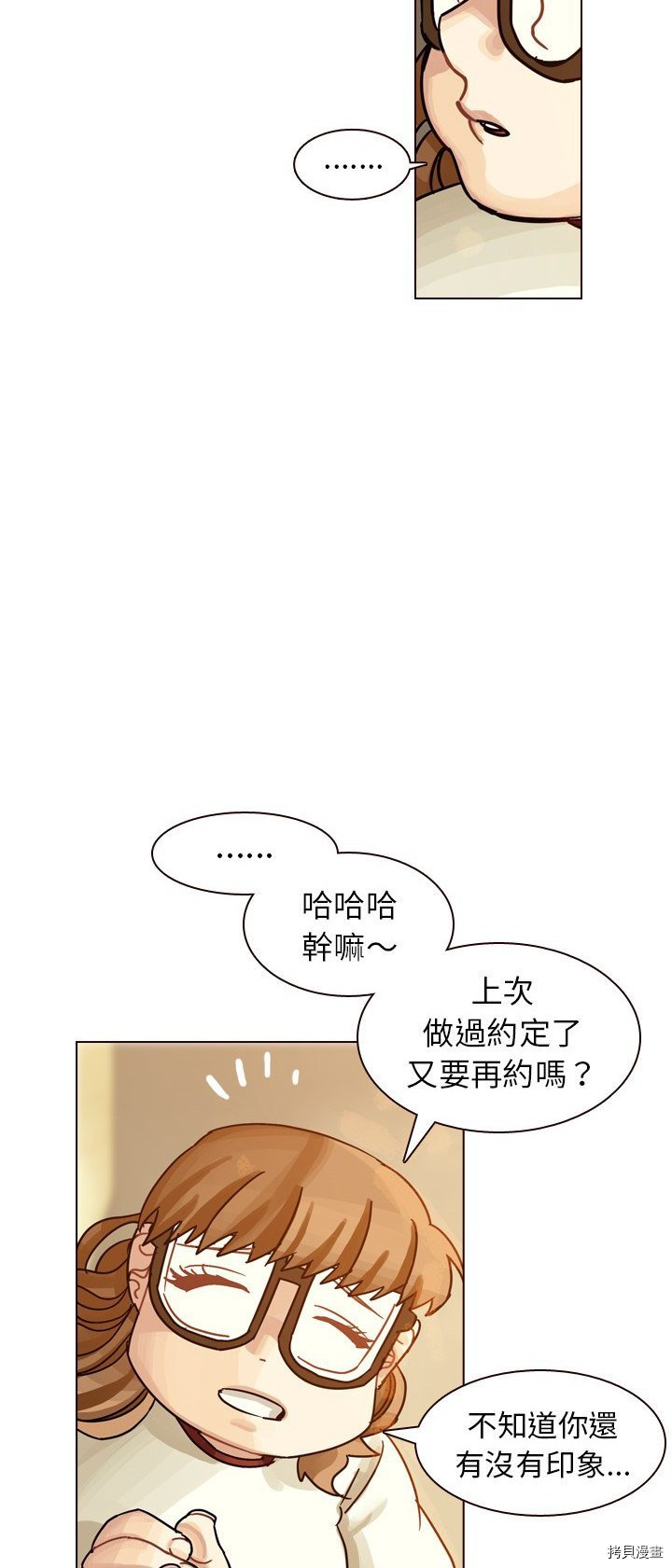 《美丽无罪》漫画最新章节第32话免费下拉式在线观看章节第【55】张图片