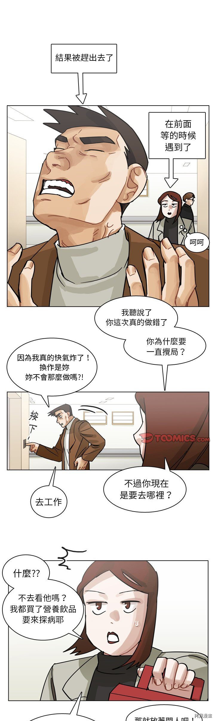 《美丽无罪》漫画最新章节第72话免费下拉式在线观看章节第【1】张图片