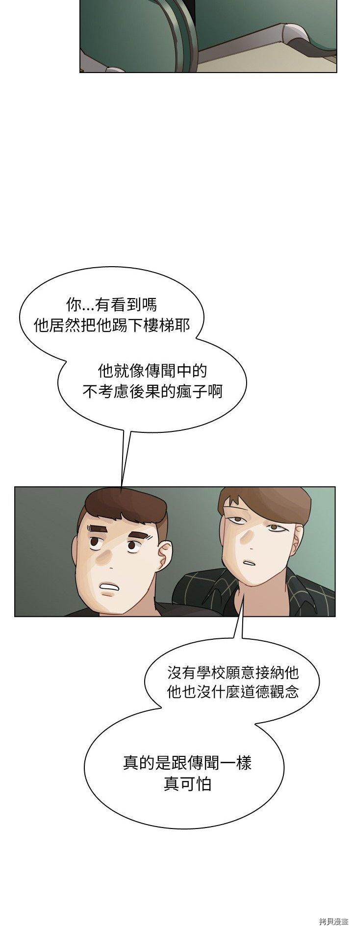 《美丽无罪》漫画最新章节第40话免费下拉式在线观看章节第【35】张图片