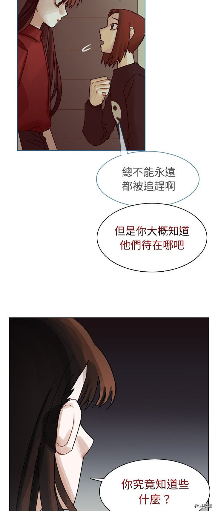 《美丽无罪》漫画最新章节第65话免费下拉式在线观看章节第【2】张图片