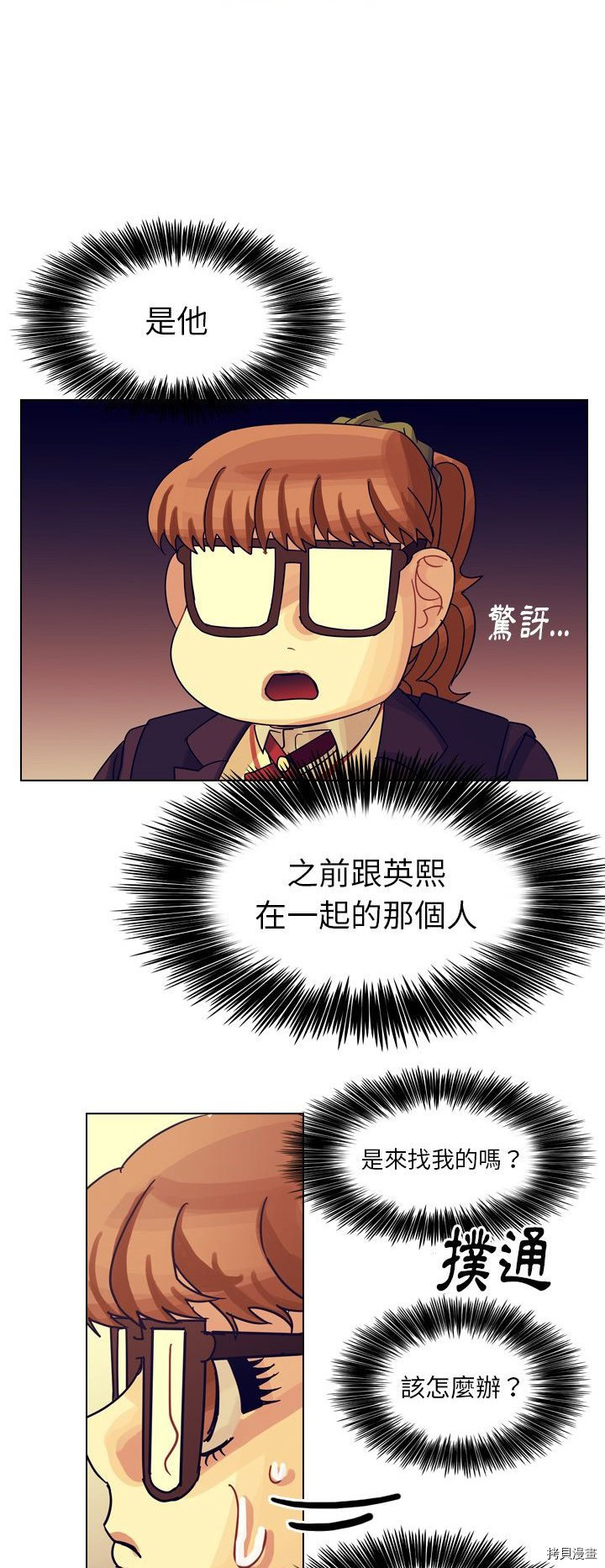 《美丽无罪》漫画最新章节第50话免费下拉式在线观看章节第【50】张图片