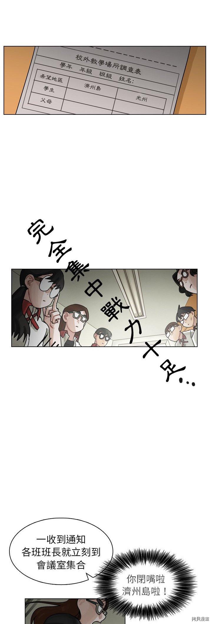 《美丽无罪》漫画最新章节第26话免费下拉式在线观看章节第【34】张图片