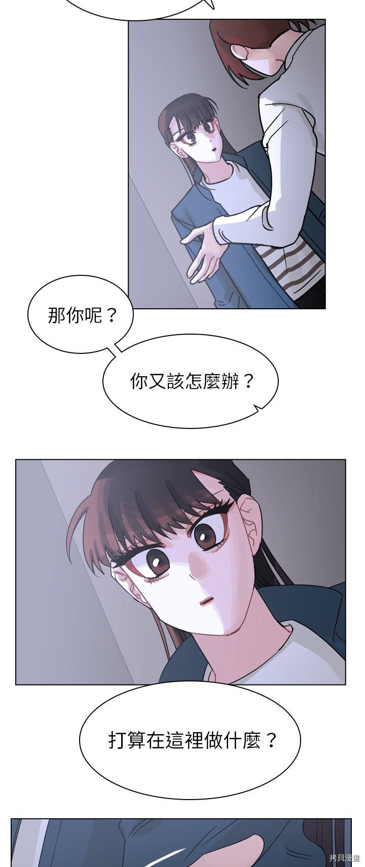 《美丽无罪》漫画最新章节第67话免费下拉式在线观看章节第【10】张图片