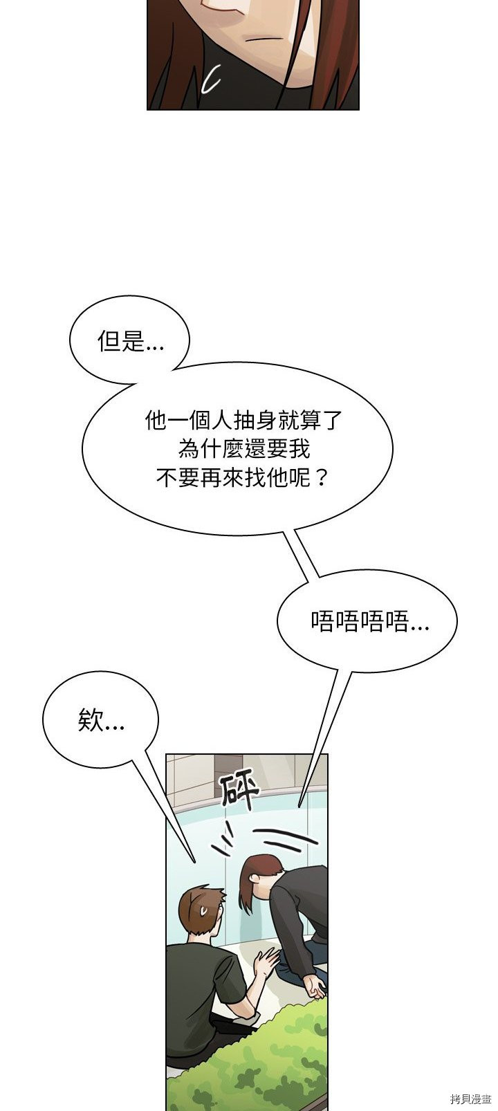 《美丽无罪》漫画最新章节第39话免费下拉式在线观看章节第【5】张图片