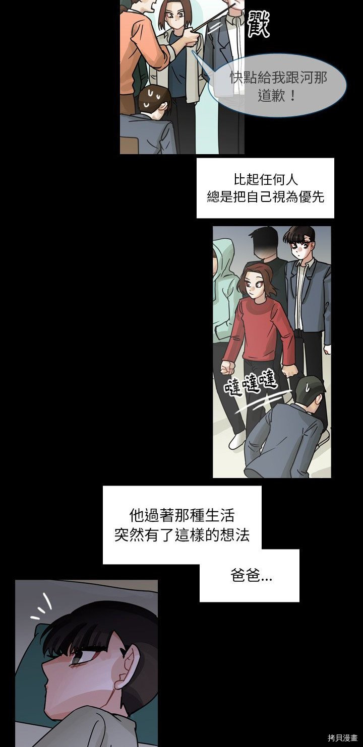 《美丽无罪》漫画最新章节第61话免费下拉式在线观看章节第【28】张图片