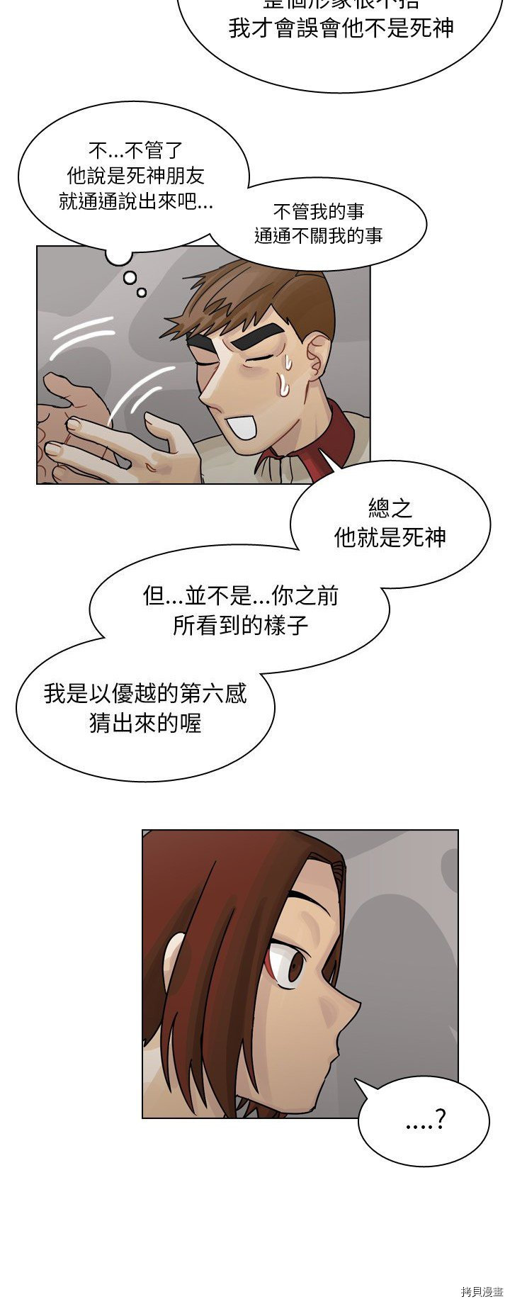 《美丽无罪》漫画最新章节第35话免费下拉式在线观看章节第【19】张图片