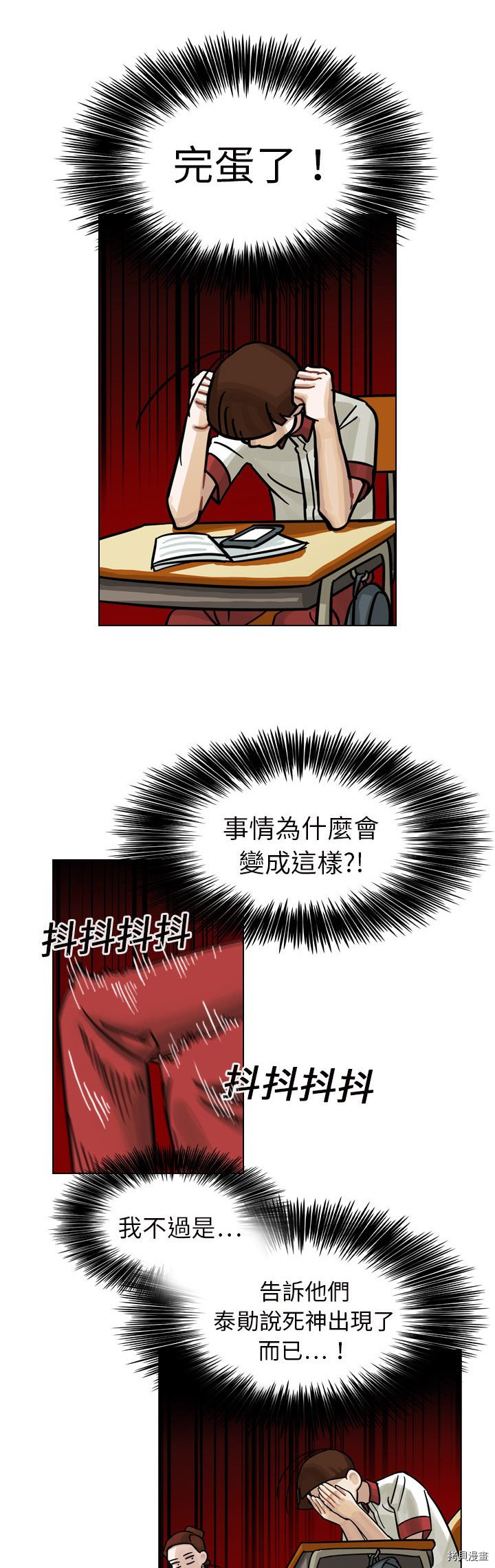 《美丽无罪》漫画最新章节第12话免费下拉式在线观看章节第【28】张图片