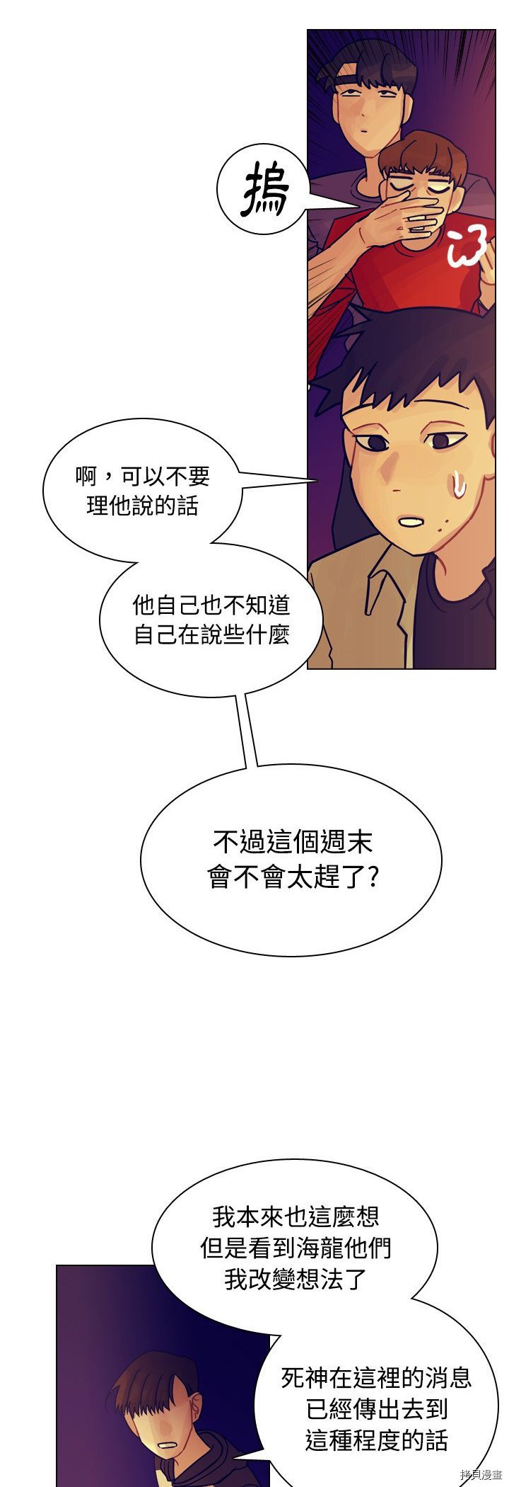 《美丽无罪》漫画最新章节第36话免费下拉式在线观看章节第【32】张图片