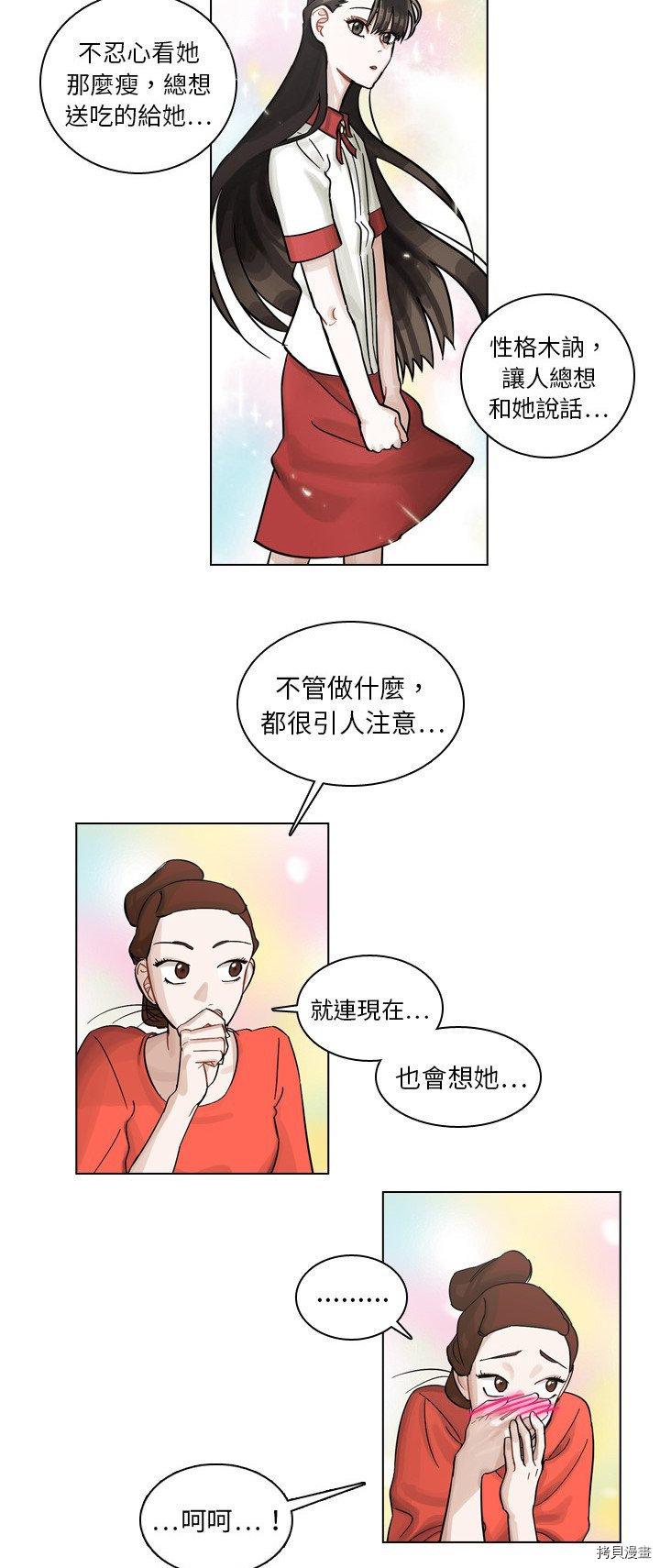 《美丽无罪》漫画最新章节第8话免费下拉式在线观看章节第【5】张图片