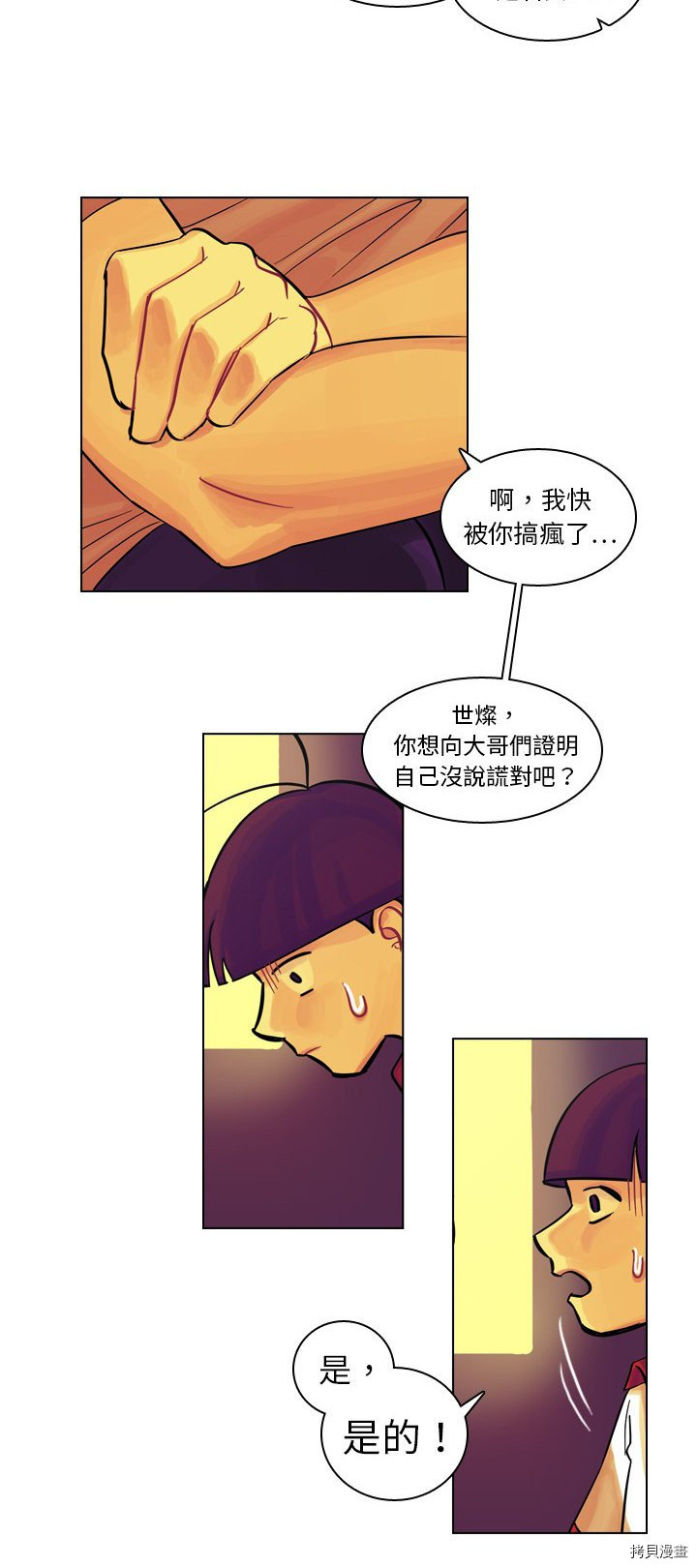 《美丽无罪》漫画最新章节第8话免费下拉式在线观看章节第【38】张图片