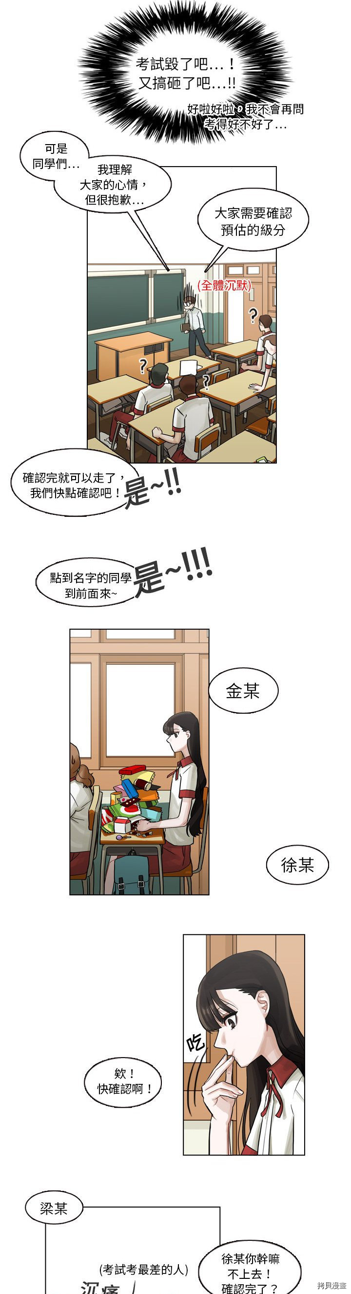 《美丽无罪》漫画最新章节第6话免费下拉式在线观看章节第【27】张图片