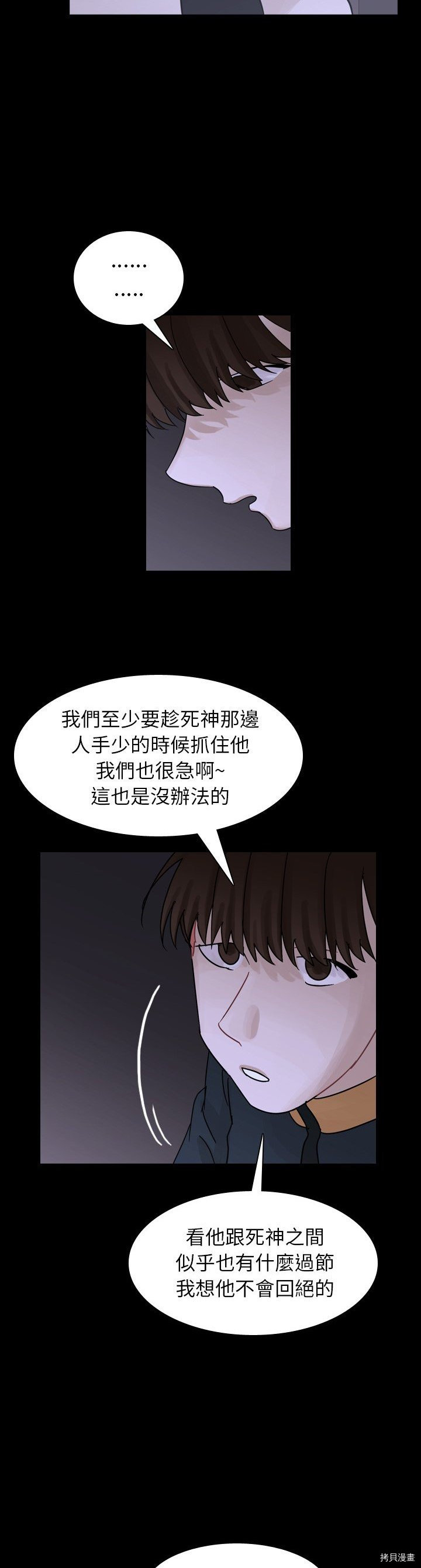 《美丽无罪》漫画最新章节第44话免费下拉式在线观看章节第【30】张图片