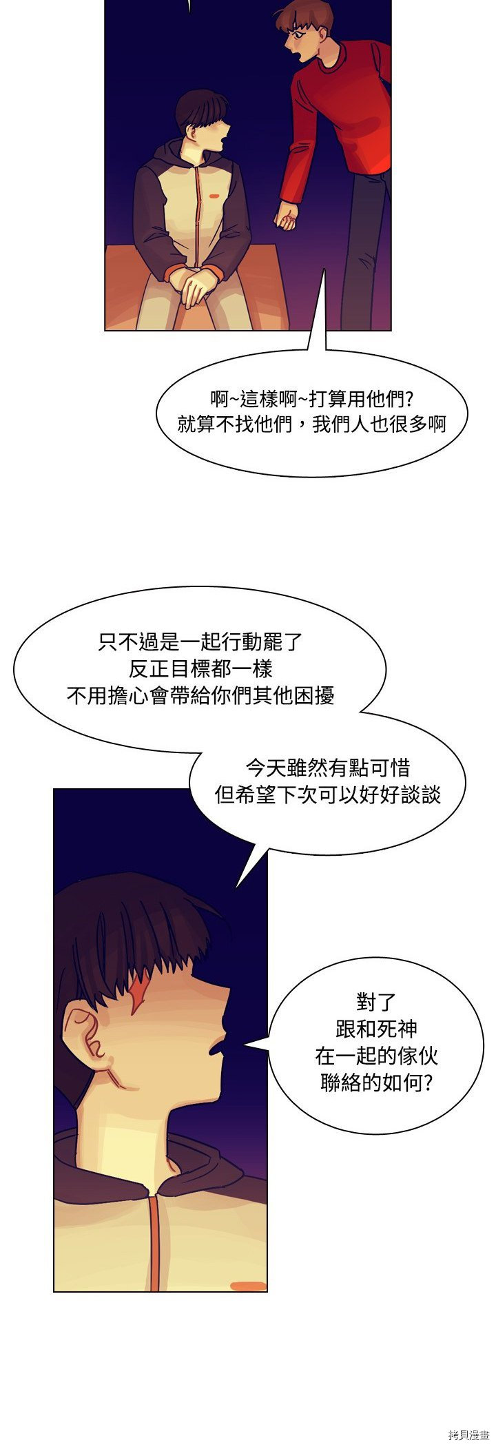 《美丽无罪》漫画最新章节第36话免费下拉式在线观看章节第【26】张图片