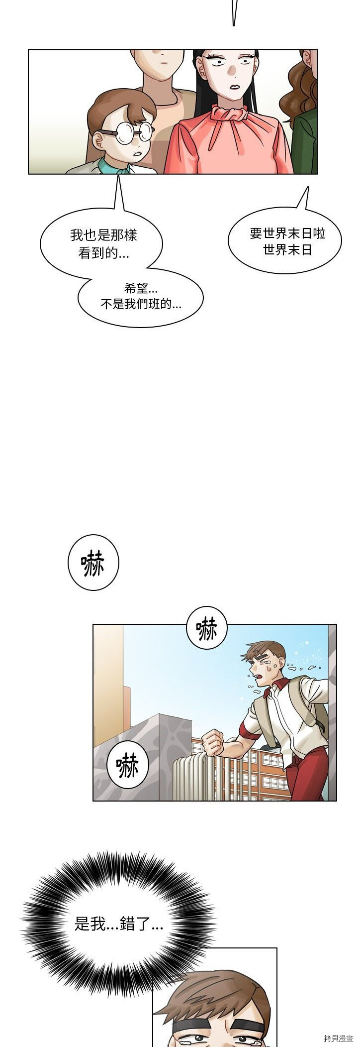 《美丽无罪》漫画最新章节第34话免费下拉式在线观看章节第【67】张图片