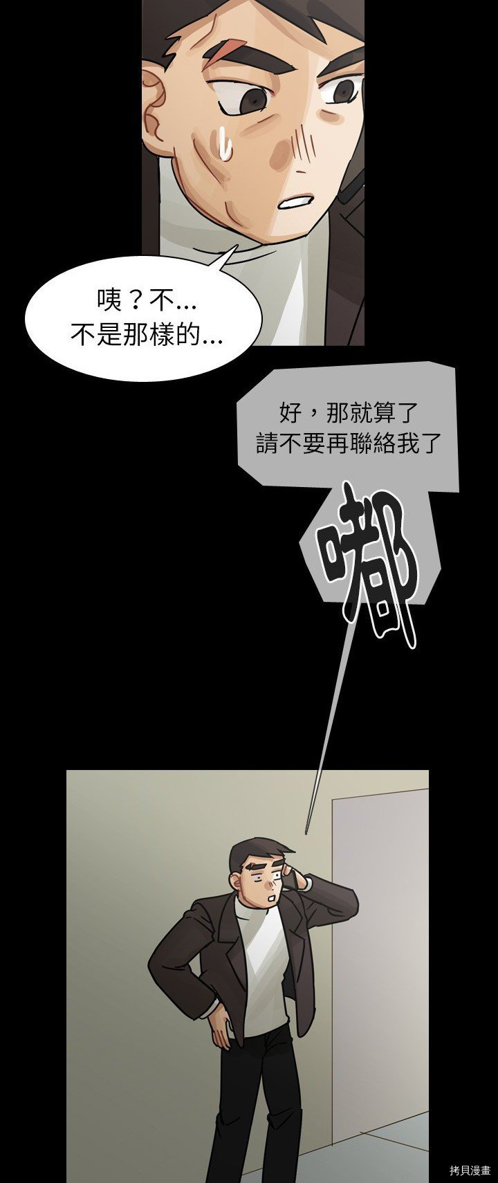 《美丽无罪》漫画最新章节第48话免费下拉式在线观看章节第【9】张图片