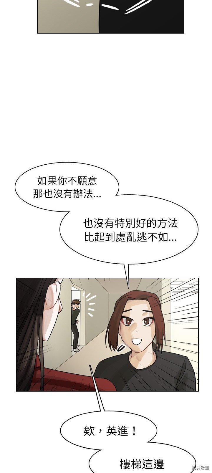 《美丽无罪》漫画最新章节第41话免费下拉式在线观看章节第【13】张图片