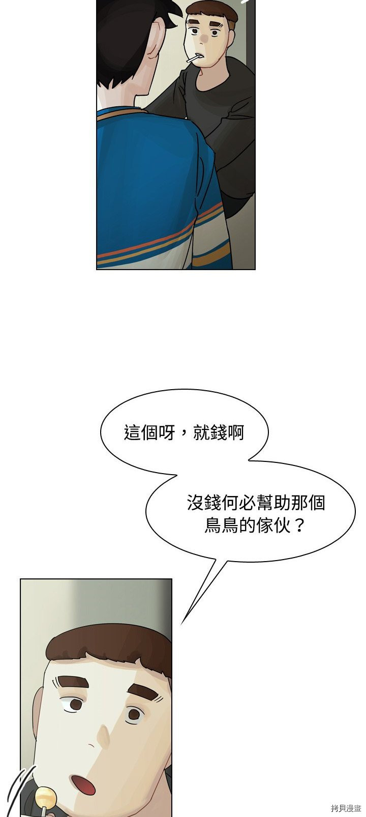 《美丽无罪》漫画最新章节第43话免费下拉式在线观看章节第【28】张图片