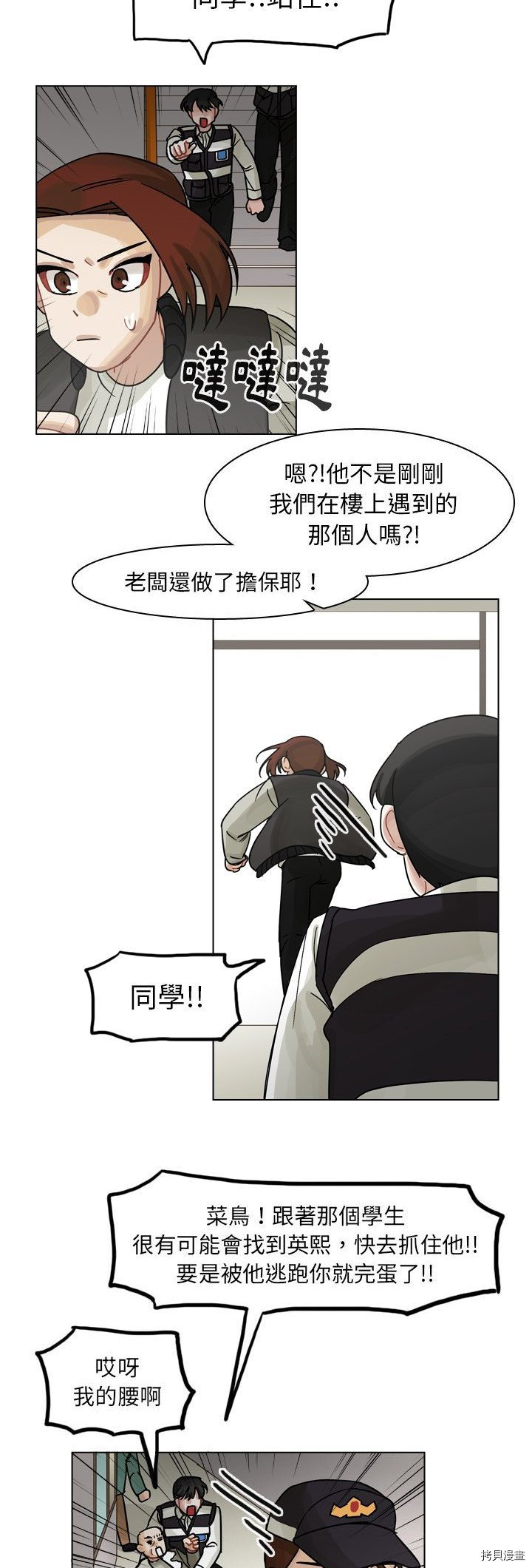 《美丽无罪》漫画最新章节第57话免费下拉式在线观看章节第【20】张图片