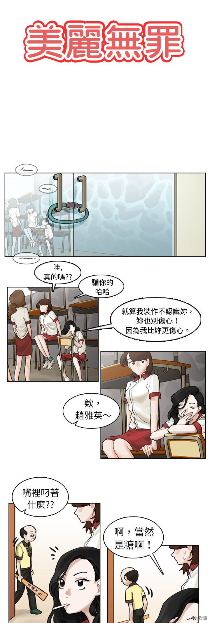 《美丽无罪》漫画最新章节第4话免费下拉式在线观看章节第【2】张图片