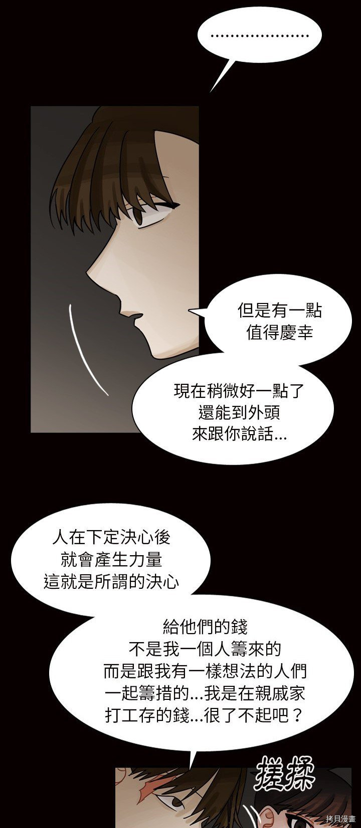 《美丽无罪》漫画最新章节第45话免费下拉式在线观看章节第【24】张图片