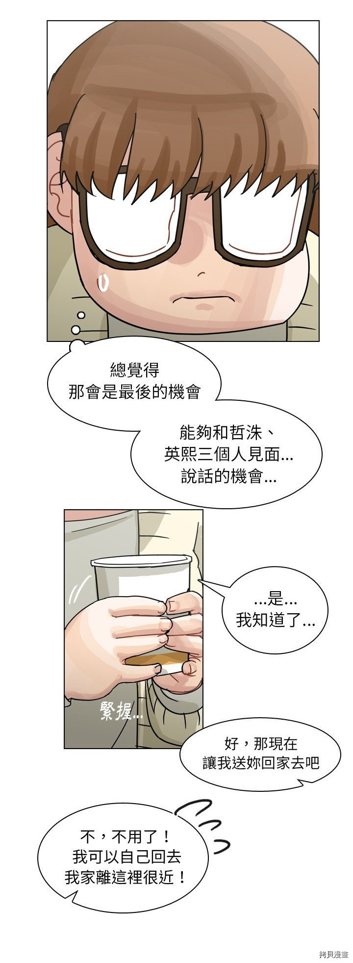 《美丽无罪》漫画最新章节第71话免费下拉式在线观看章节第【23】张图片