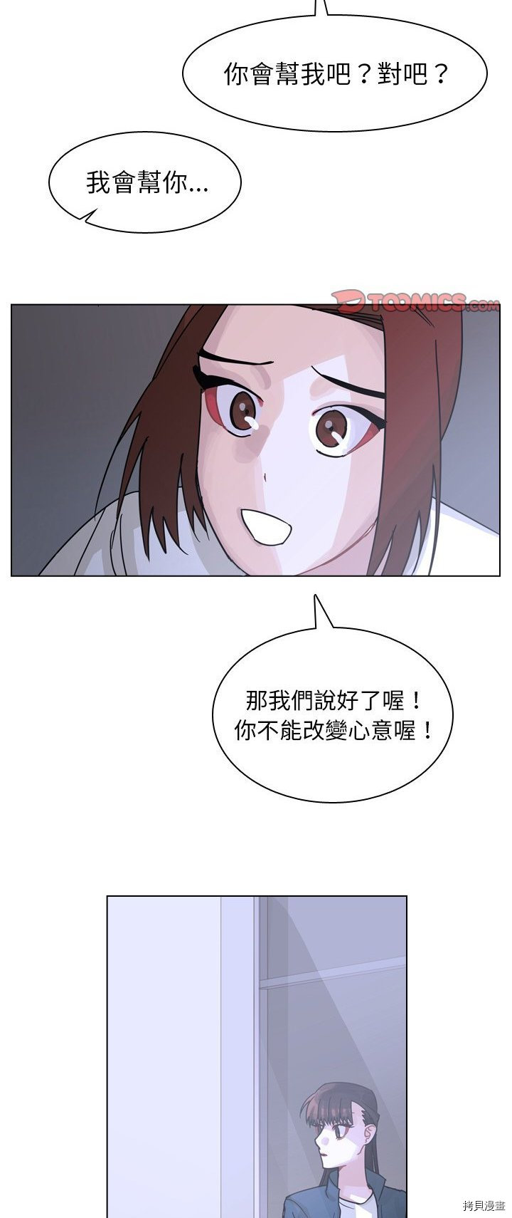 《美丽无罪》漫画最新章节第67话免费下拉式在线观看章节第【15】张图片