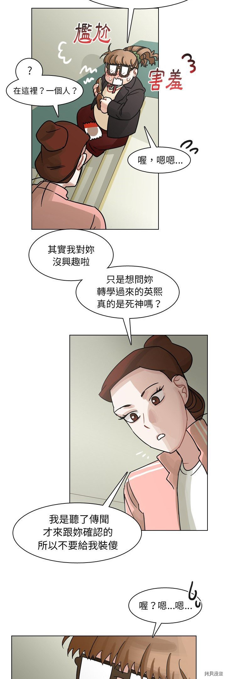 《美丽无罪》漫画最新章节第49话免费下拉式在线观看章节第【34】张图片