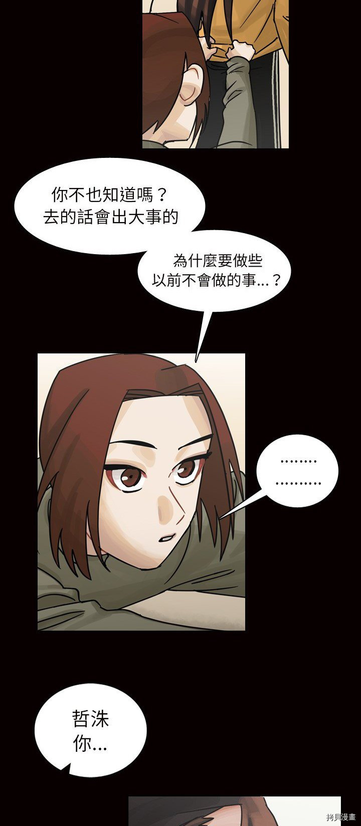 《美丽无罪》漫画最新章节第45话免费下拉式在线观看章节第【6】张图片