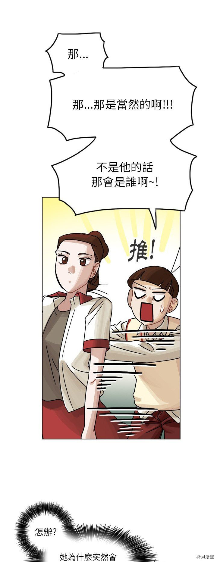 《美丽无罪》漫画最新章节第34话免费下拉式在线观看章节第【31】张图片