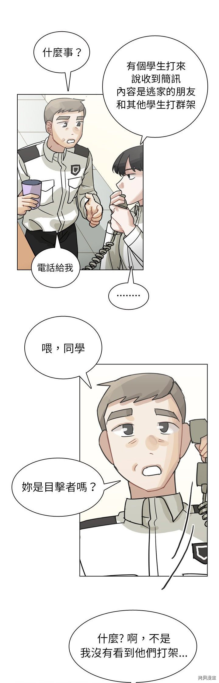 《美丽无罪》漫画最新章节第69话免费下拉式在线观看章节第【37】张图片