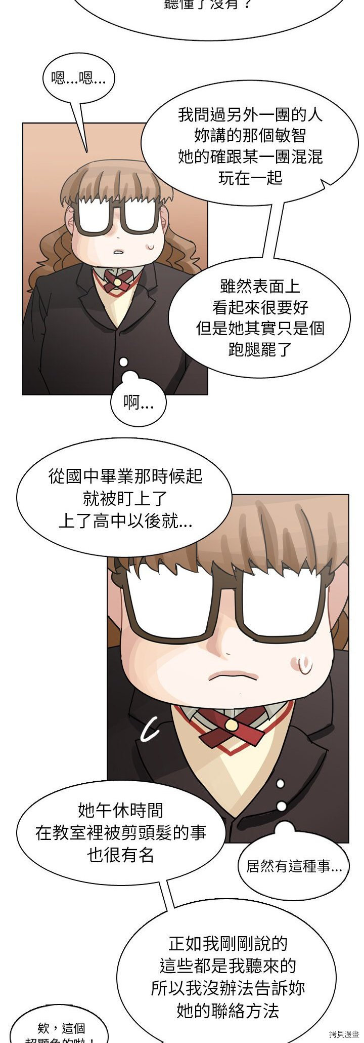 《美丽无罪》漫画最新章节第73话免费下拉式在线观看章节第【4】张图片