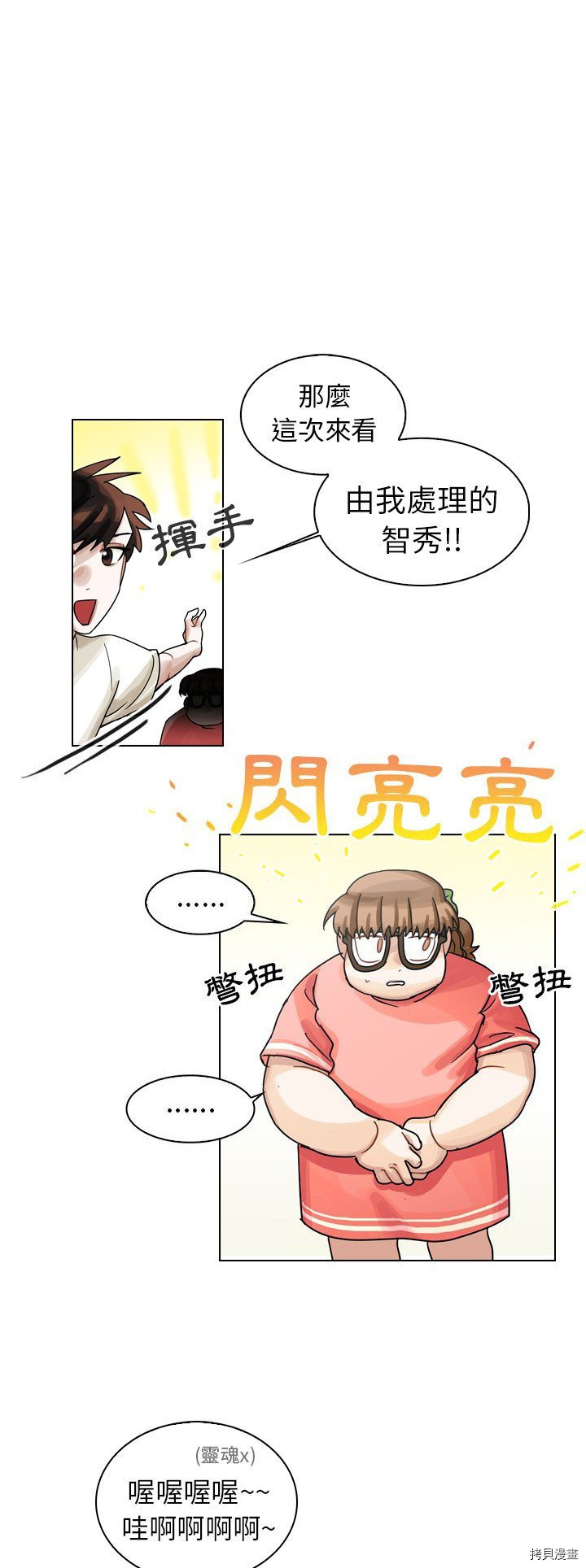 《美丽无罪》漫画最新章节第28话免费下拉式在线观看章节第【15】张图片