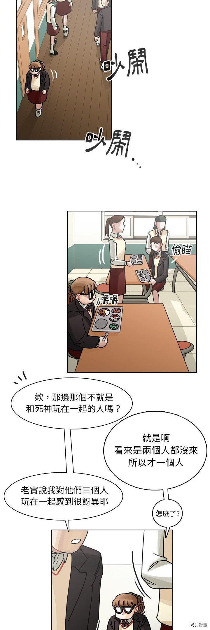 《美丽无罪》漫画最新章节第49话免费下拉式在线观看章节第【25】张图片