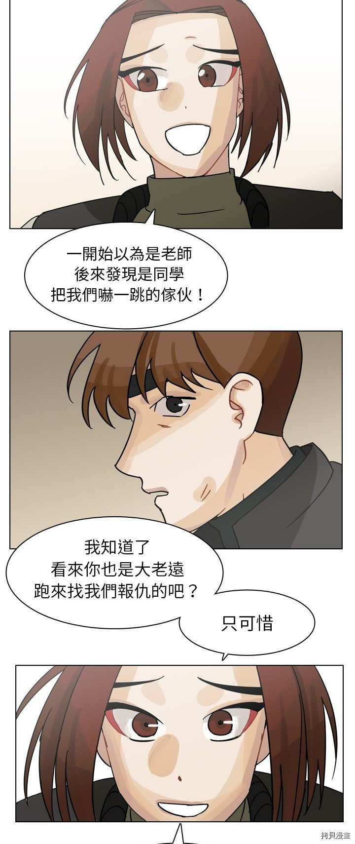 《美丽无罪》漫画最新章节第68话免费下拉式在线观看章节第【9】张图片