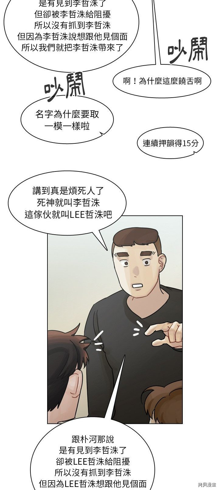 《美丽无罪》漫画最新章节第43话免费下拉式在线观看章节第【11】张图片