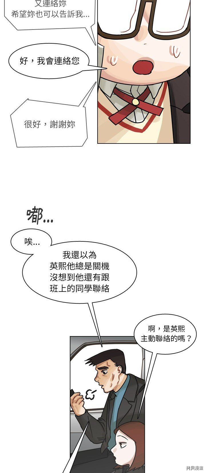 《美丽无罪》漫画最新章节第58话免费下拉式在线观看章节第【5】张图片