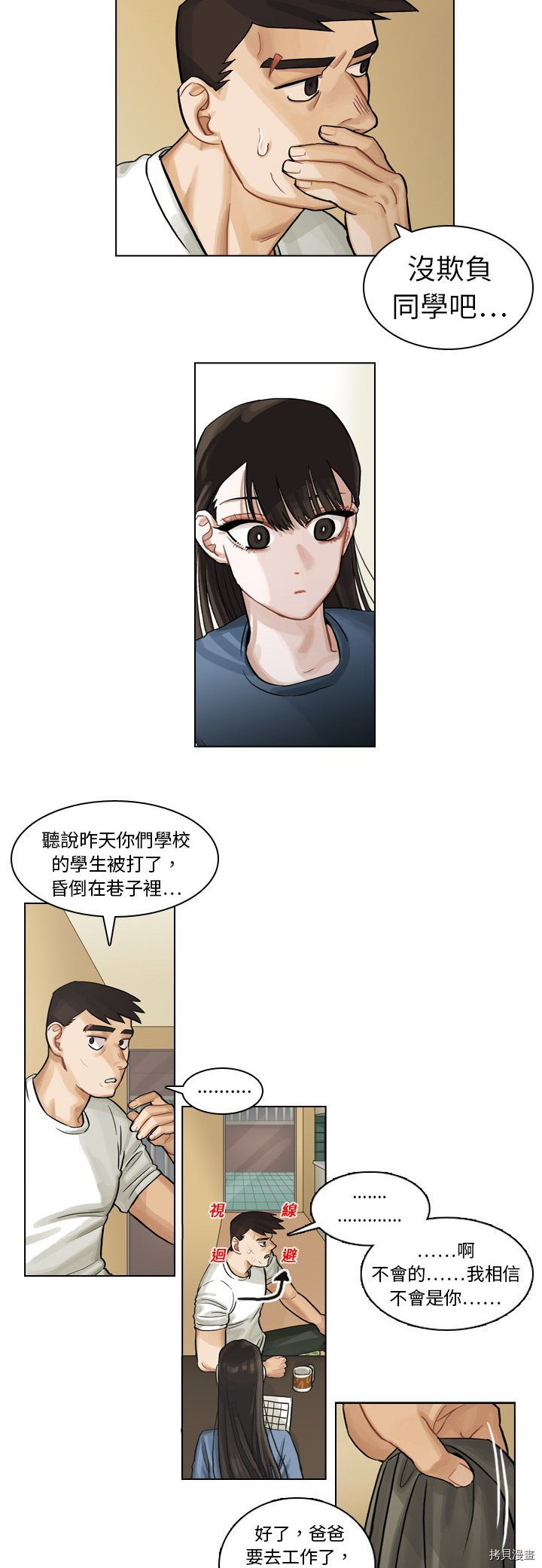 《美丽无罪》漫画最新章节第7话免费下拉式在线观看章节第【17】张图片