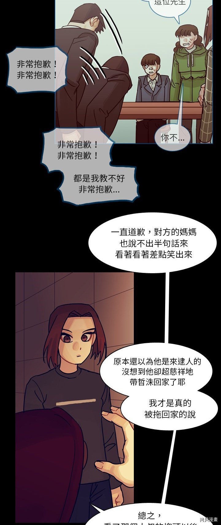 《美丽无罪》漫画最新章节第53话免费下拉式在线观看章节第【10】张图片