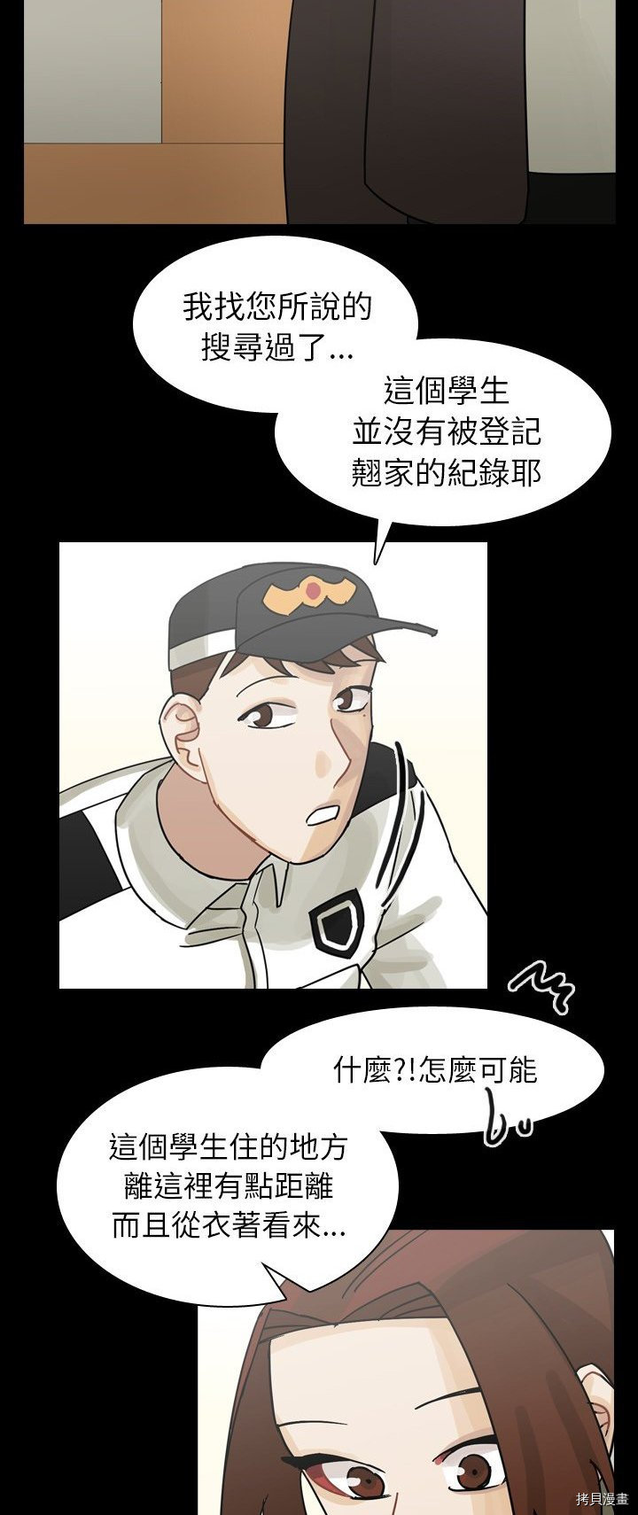 《美丽无罪》漫画最新章节第48话免费下拉式在线观看章节第【4】张图片